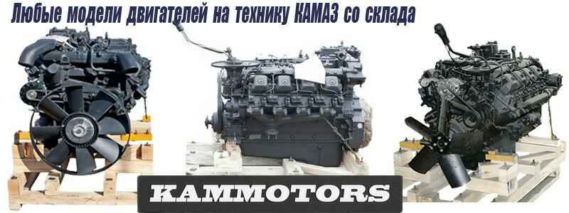 Двигатели и агрегаты на технику КАМАЗ