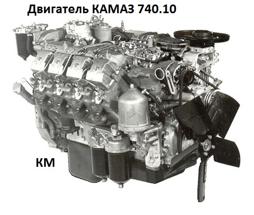 Двигатель для КАМАЗ 4310 740.10